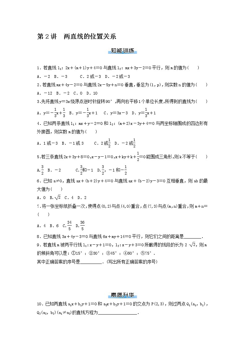 高考数学(理数)二轮专题复习：07《解析几何》课时练习（9课时教师版）第3页