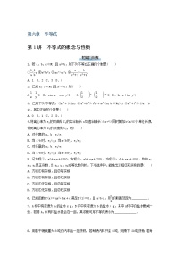 高考数学(理数)二轮专题复习：06《不等式》课时练习（5课时学生版）