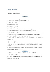 高考数学(理数)二轮专题复习：07《解析几何》课时练习（9课时学生版）
