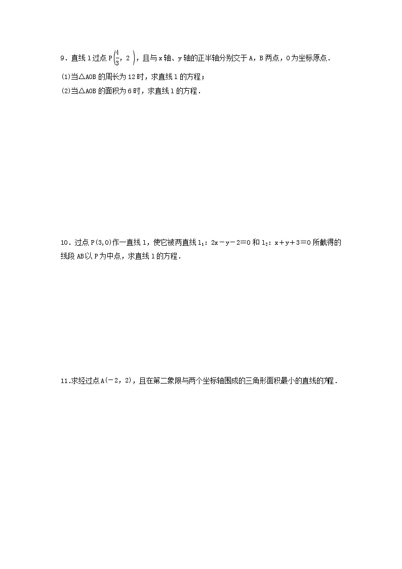 高考数学(理数)二轮专题复习：07《解析几何》课时练习（9课时学生版）第2页