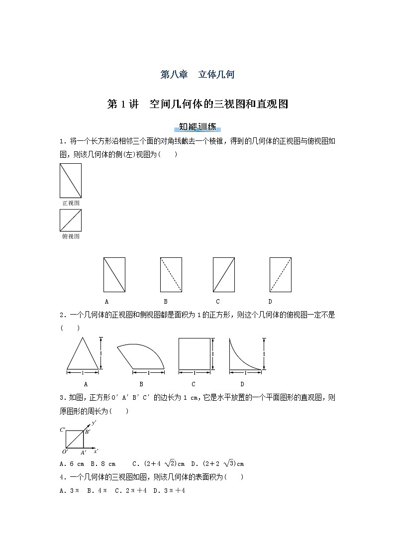 高考数学(理数)二轮专题复习：08《立体几何》课时练习（7课时教师版）第1页