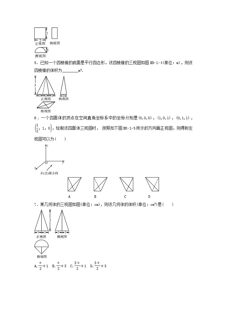 高考数学(理数)二轮专题复习：08《立体几何》课时练习（7课时教师版）第2页