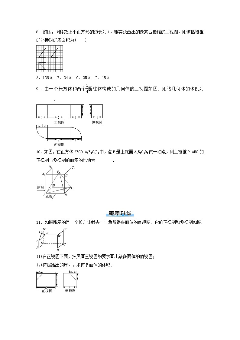 高考数学(理数)二轮专题复习：08《立体几何》课时练习（7课时教师版）第3页