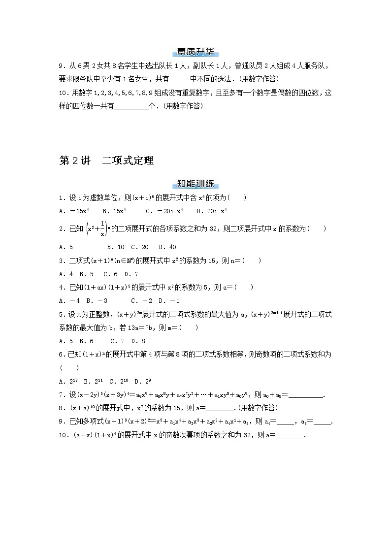高考数学(理数)二轮专题复习：09《概率与统计》课时练习（11课时教师版）第2页