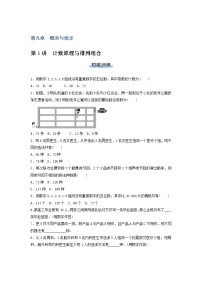 高考数学(理数)二轮专题复习：09《概率与统计》课时练习（11课时学生版）
