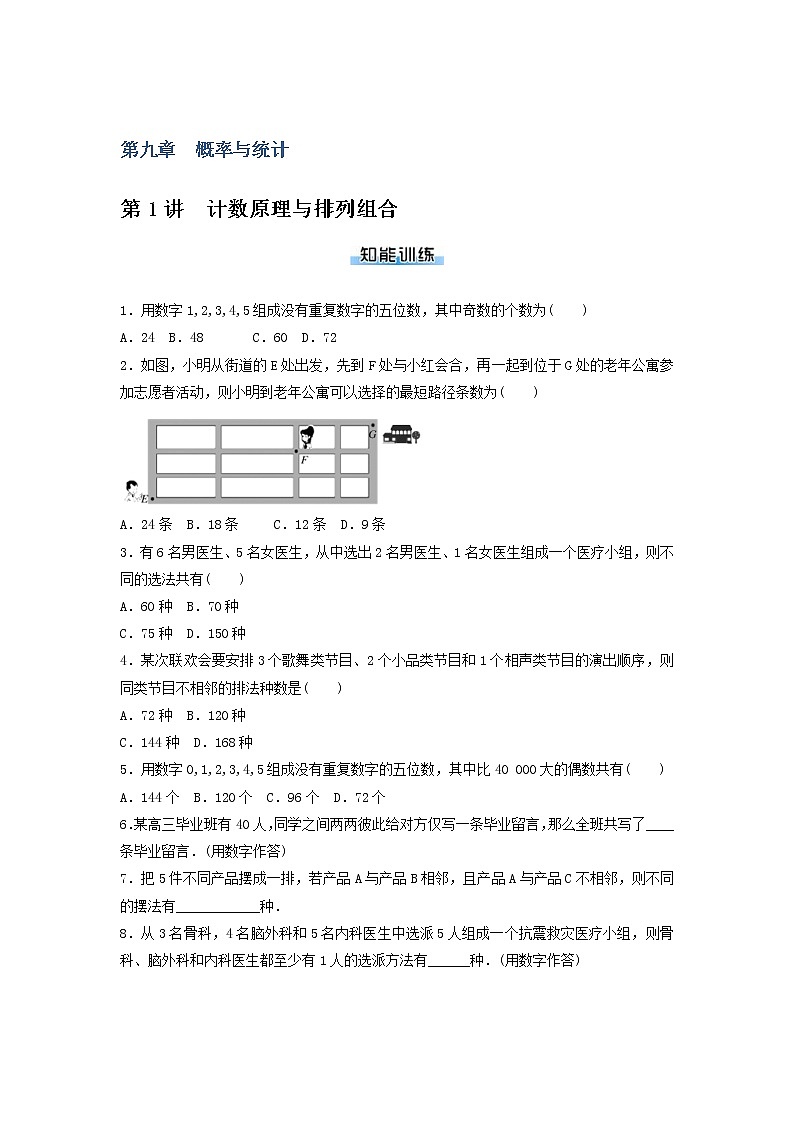 高考数学(理数)二轮专题复习：09《概率与统计》课时练习（11课时学生版）第1页