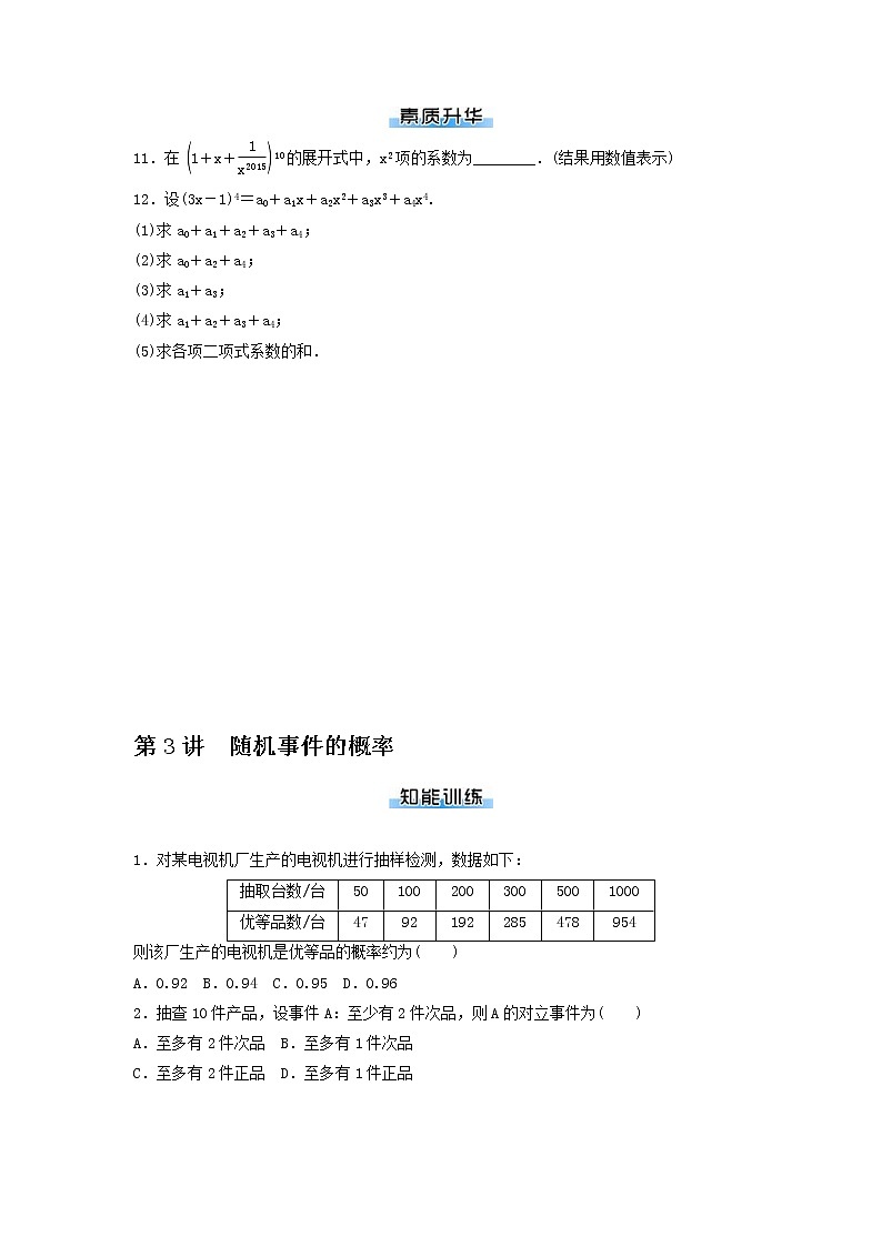 高考数学(理数)二轮专题复习：09《概率与统计》课时练习（11课时学生版）第3页