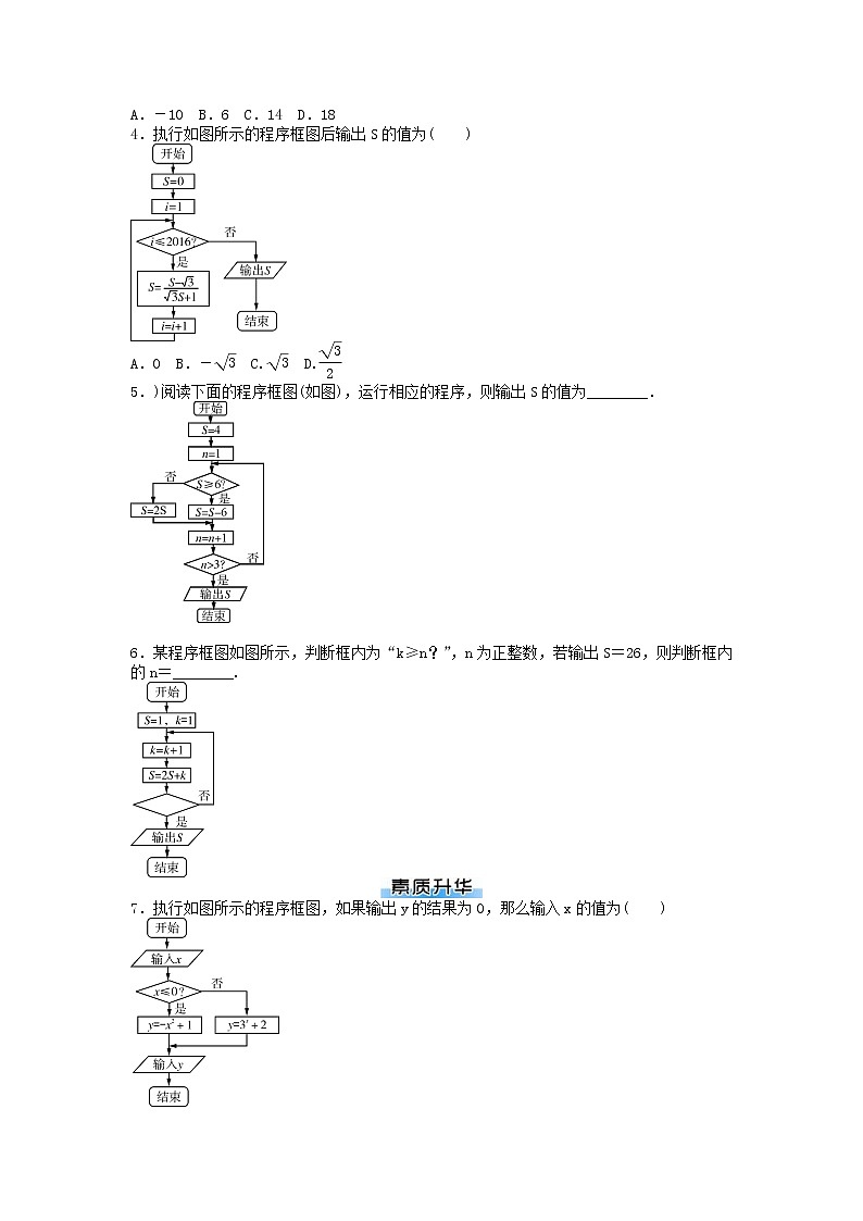 高考数学(理数)二轮专题复习：10《算法初步、复数与选考内容》课时练习（4课时教师版）第2页