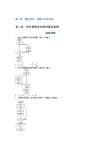 高考数学(理数)二轮专题复习：10《算法初步、复数与选考内容》课时练习（4课时学生版）