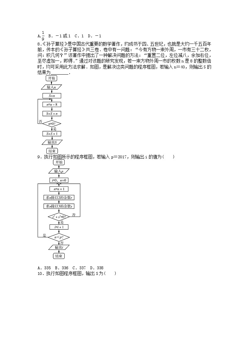 高考数学(理数)二轮专题复习：10《算法初步、复数与选考内容》课时练习（4课时学生版）第3页