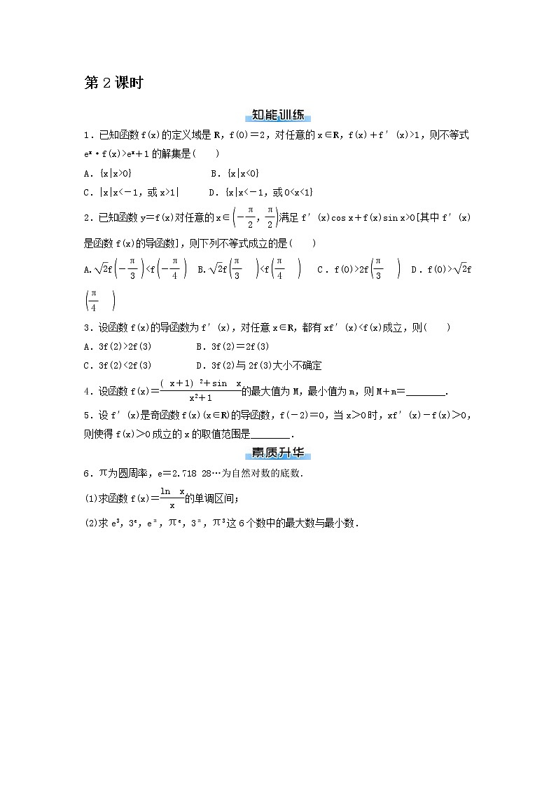 高考数学(理数)二轮专题复习：11《函数与导数》专题练习（2课时教师版）第3页