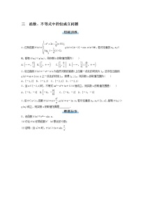 高考数学(理数)二轮专题复习：13《函数、不等式中的恒成立问题》专题练习（学生版）