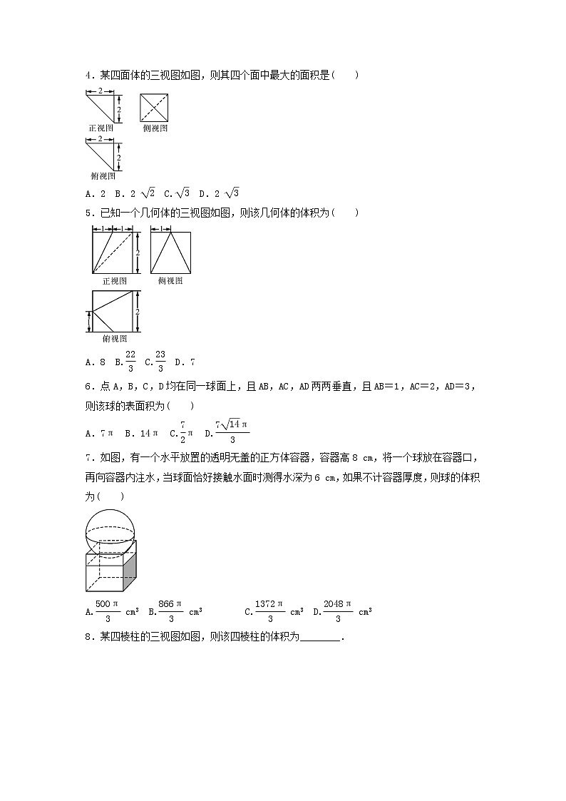 高考数学(理数)二轮专题复习：15《立体几何》专题练习（2课时学生版）第2页