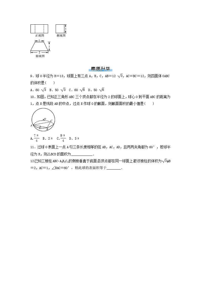 高考数学(理数)二轮专题复习：15《立体几何》专题练习（2课时学生版）第3页