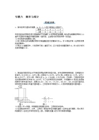 高考数学(理数)二轮专题复习：16《概率与统计》专题练习（学生版）