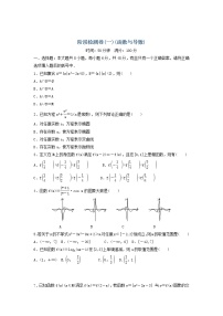 高考数学(理数)二轮专题复习：17《函数与导数》阶段测试一（教师版）