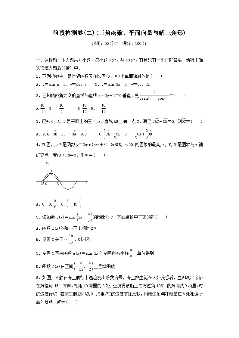 高考数学(理数)二轮专题复习：18《三角函数、平面向量与解三角形》阶段测试二（教师版）第1页