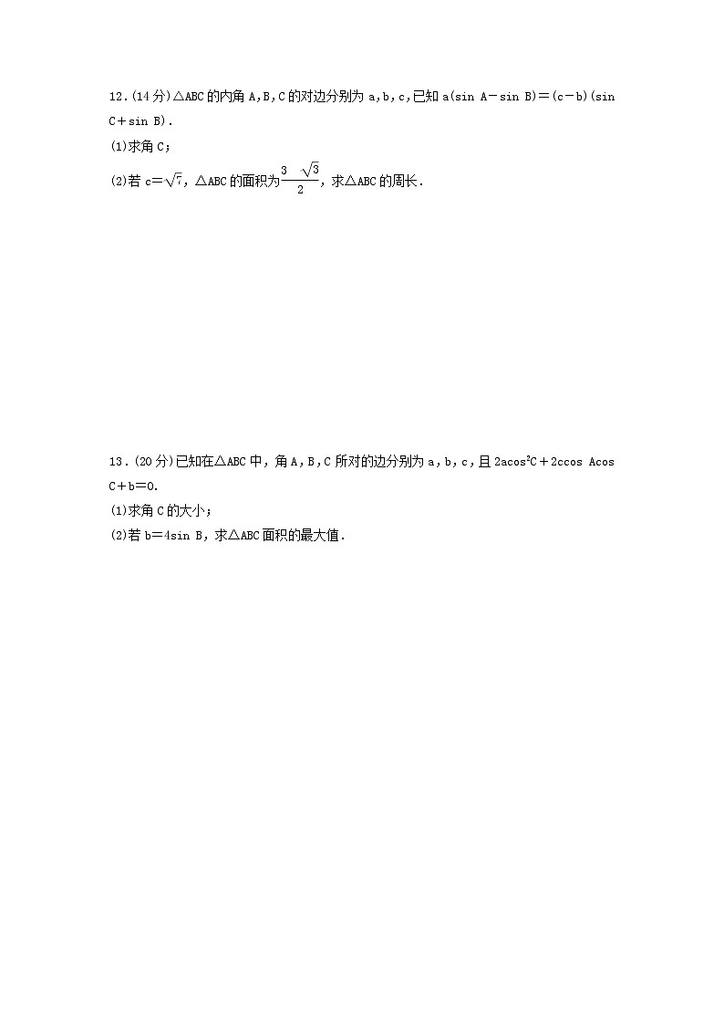 高考数学(理数)二轮专题复习：18《三角函数、平面向量与解三角形》阶段测试二（教师版）第3页