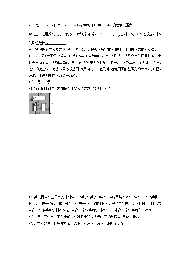 高考数学(理数)二轮专题复习：20《不等式》阶段测试四（教师版）第2页