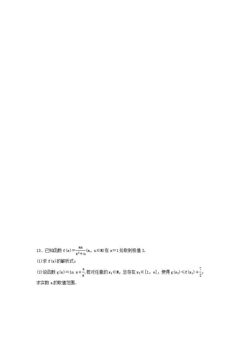 高考数学(理数)二轮专题复习：20《不等式》阶段测试四（教师版）第3页