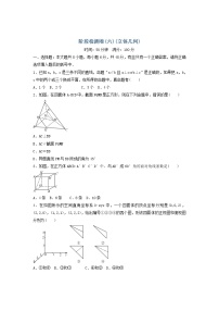 高考数学(理数)二轮专题复习：22《立体几何》阶段测试六（教师版）