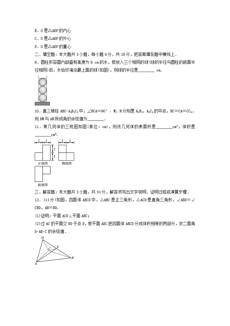 高考数学(理数)二轮专题复习：22《立体几何》阶段测试六（教师版）第3页