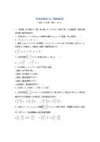 高考数学(理数)二轮专题复习：21《圆锥曲线》阶段测试五（学生版）