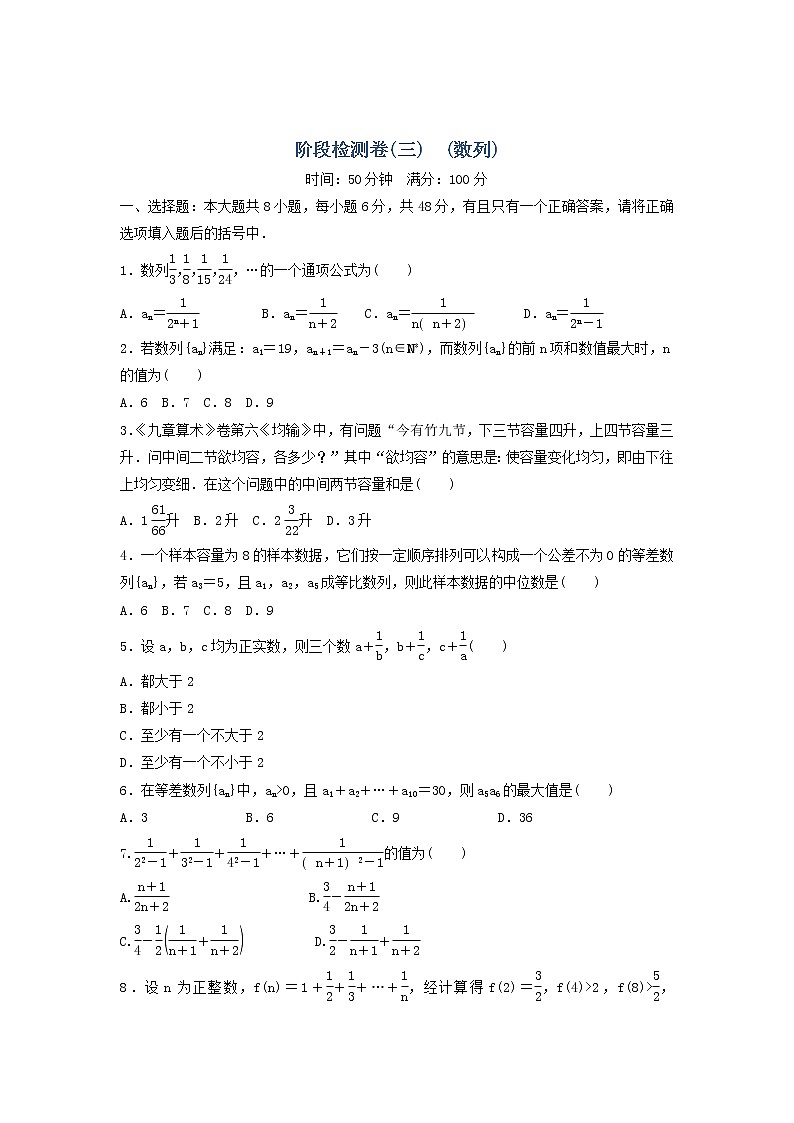 高考数学(理数)二轮专题复习：19《数列》阶段测试三（学生版）第1页
