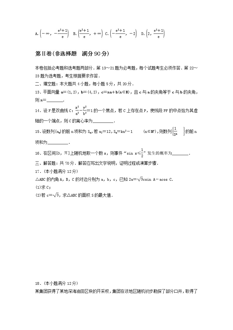 高考数学(理数)二轮专题复习：24高考模拟试卷一（学生版）第3页