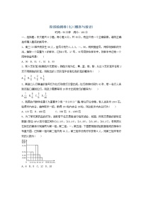 高考数学(理数)二轮专题复习：23《概率与统计》阶段测试七（教师版）