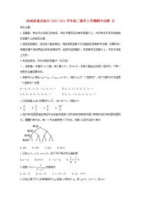 河南省重点高中2020-2021学年高二数学上学期期中试题文（含答案与解析）