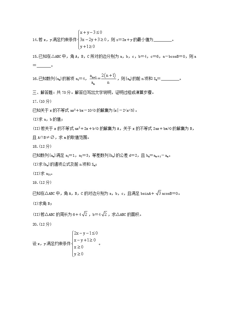 河南省重点高中2020-2021学年高二数学上学期期中试题文（含答案与解析）第3页