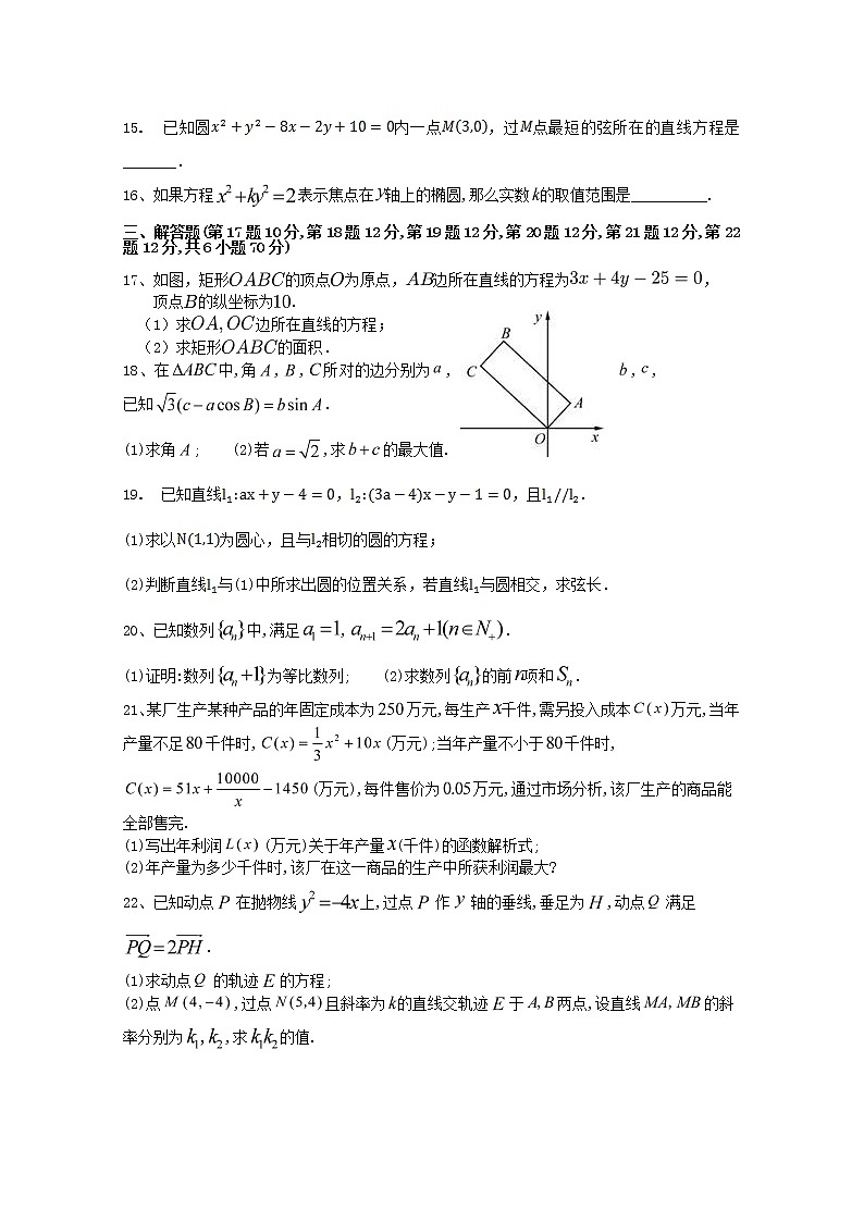湖北树施利川市第五中学2019-2020学年高二数学上学期期中试题（含答案与解析）第3页