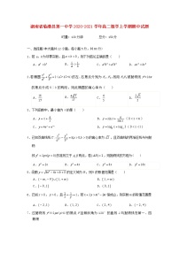 湖南省临澧县第一中学2020-2021学年高二数学上学期期中试题（含答案）