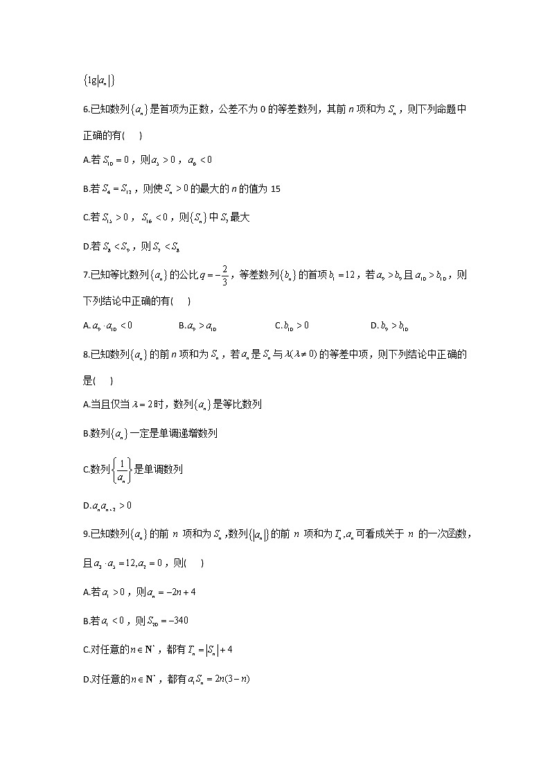 （6）数列—2022届高考二轮复习新高考新题型精思巧练之多选题02