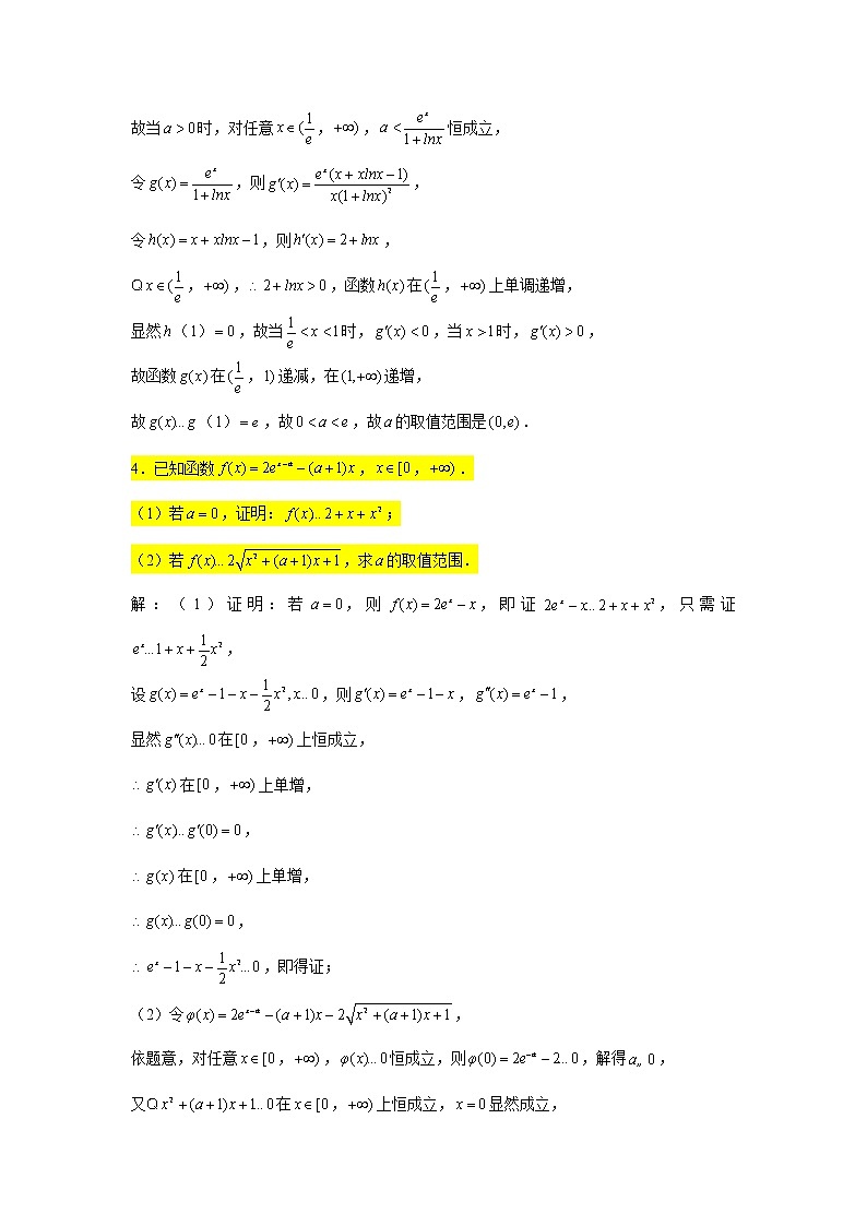 1.导数（恒成立问题1）2022届高三数学一轮复习大题练第3页