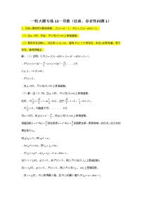 13.导数（任意、存在性问题1） 2022届高三数学一轮复习大题练