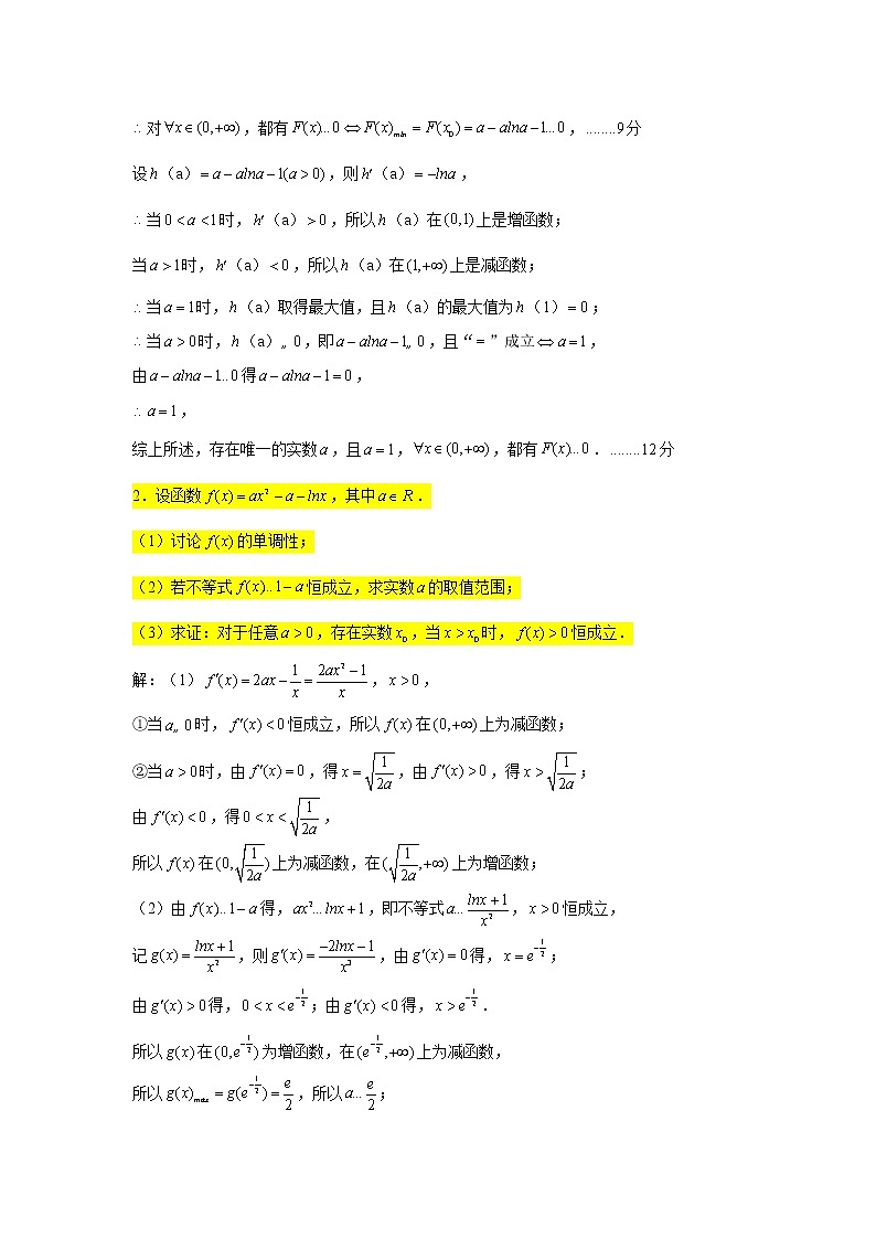 13.导数（任意、存在性问题1） 2022届高三数学一轮复习大题练第2页