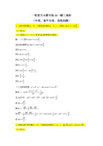 21.解三角形（中线、角平分线、高线） 2022届高三数学一轮复习大题练