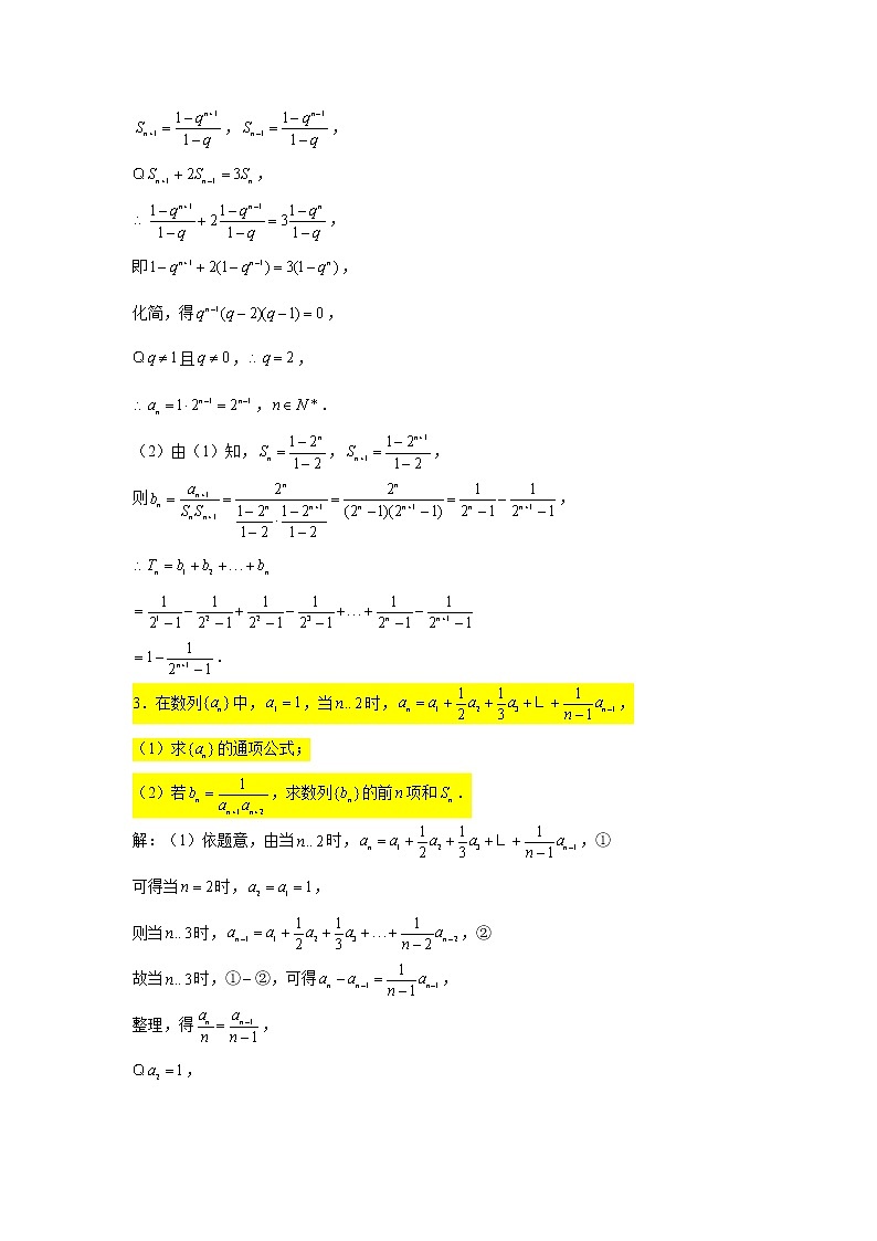 28.数列（裂项相消求和） 2022届高三数学一轮复习大题练第2页