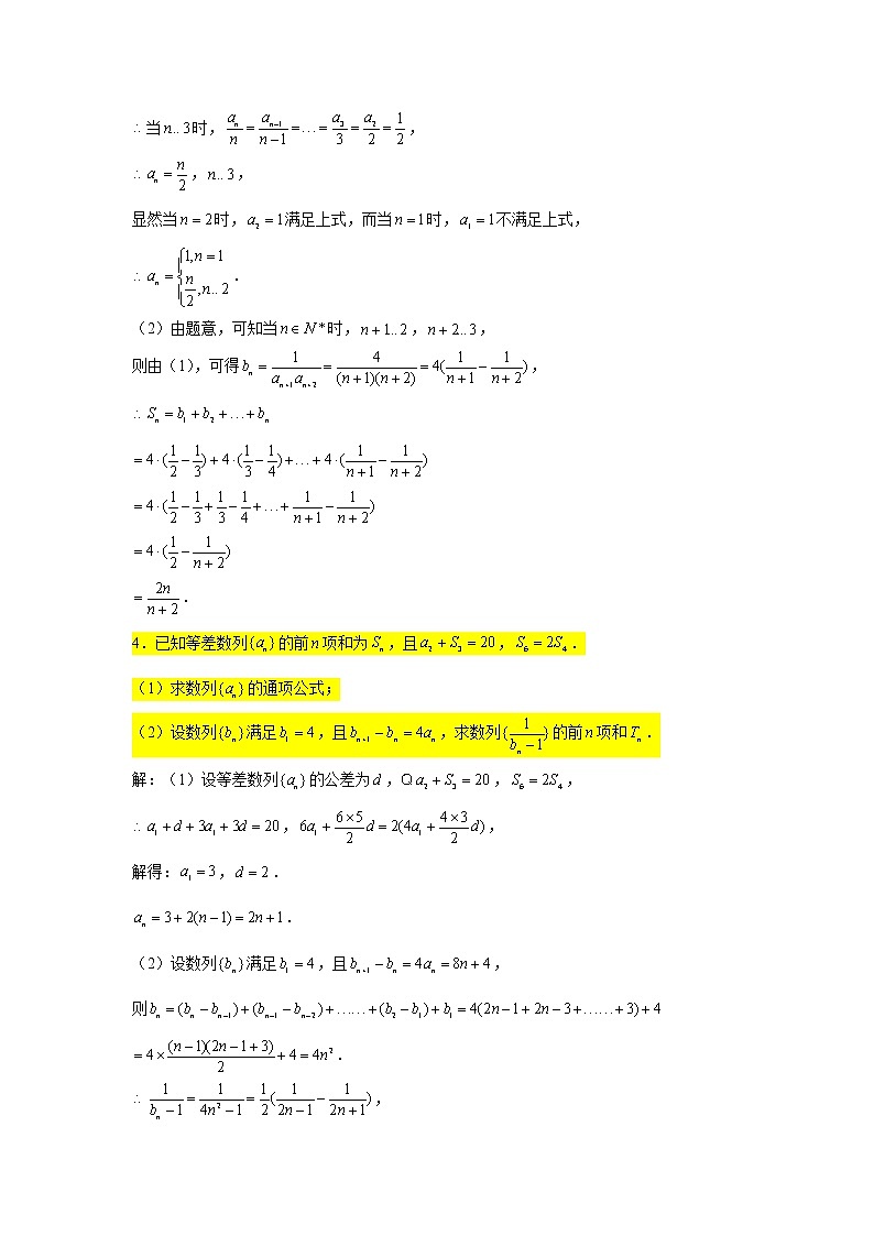28.数列（裂项相消求和） 2022届高三数学一轮复习大题练第3页