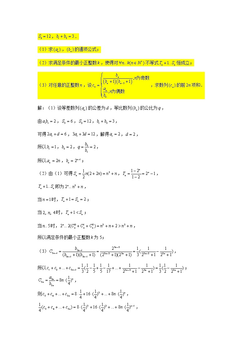30.数列（讨论奇偶求和） 2022届高三数学一轮复习大题练02
