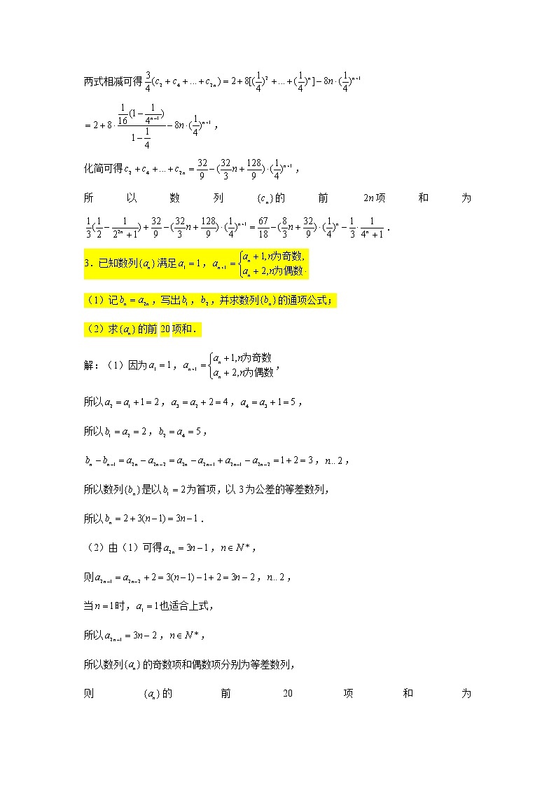 30.数列（讨论奇偶求和） 2022届高三数学一轮复习大题练03