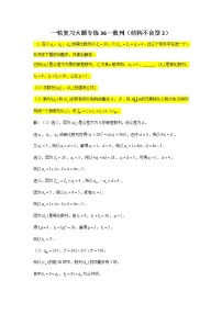 36.数列（结构不良型2） 2022届高三数学一轮复习大题练