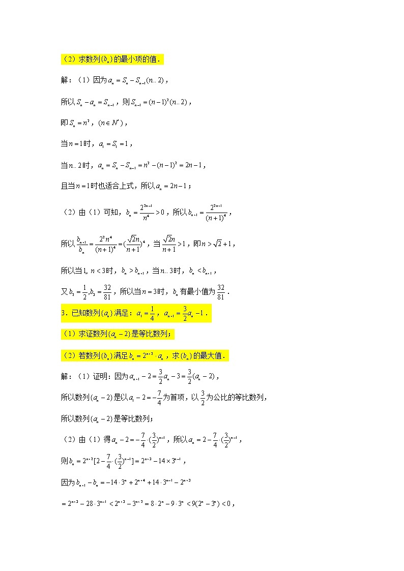 39.数列（最值问题1） 2022届高三数学一轮复习大题练第2页