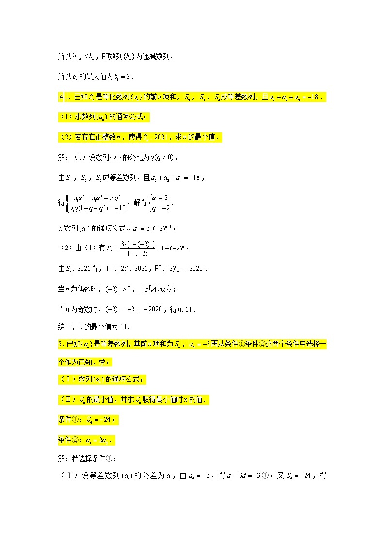 39.数列（最值问题1） 2022届高三数学一轮复习大题练第3页