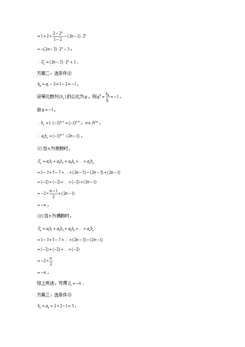 40.数列（讨论奇、偶2） 2022届高三数学一轮复习大题练第3页