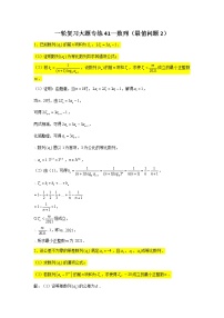 41.数列（最值问题2） 2022届高三数学一轮复习大题练