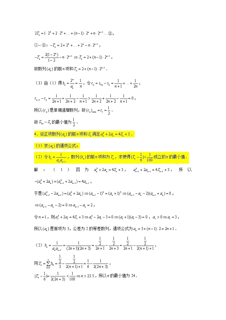 41.数列（最值问题2） 2022届高三数学一轮复习大题练第3页