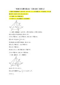 43.立体几何（体积2） 2022届高三数学一轮复习大题练